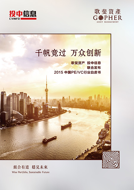 CQ9ϷͶϢ2015йPE/VCҵƤ顷
